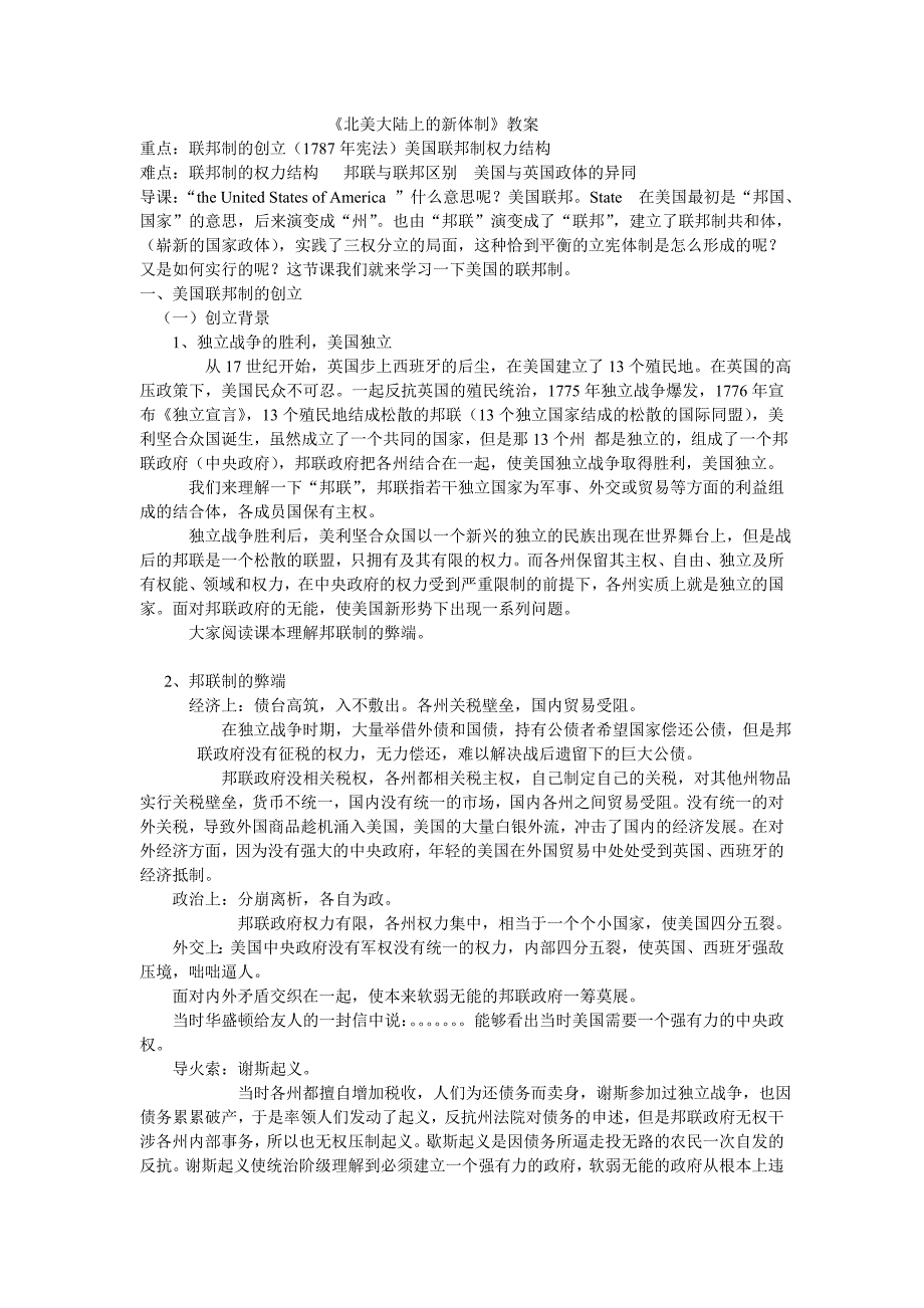 9北美大陆上的新体制_第1页