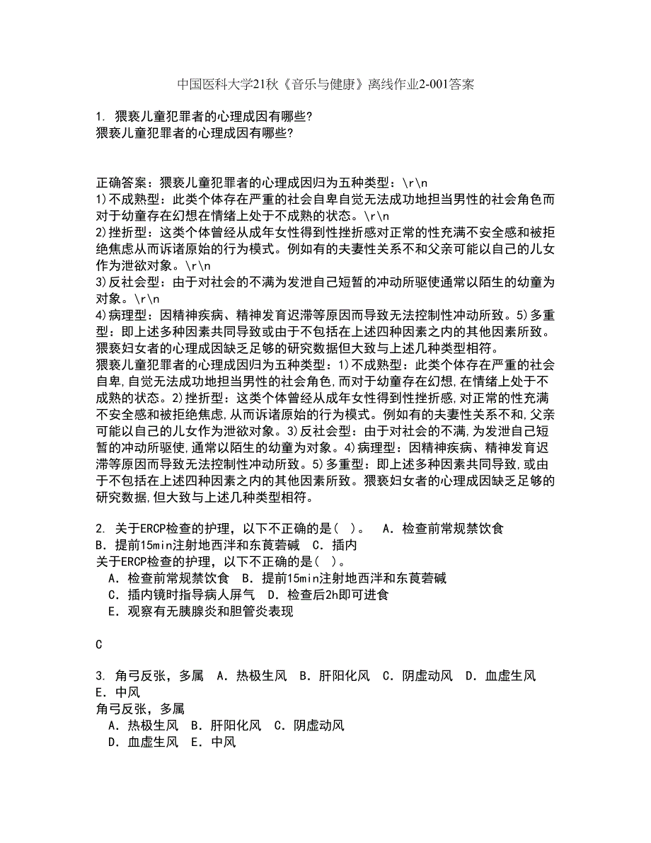 中国医科大学21秋《音乐与健康》离线作业2答案第10期_第1页