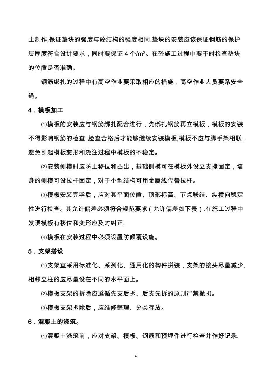 钢筋混凝土挡墙施工方案.doc_第5页