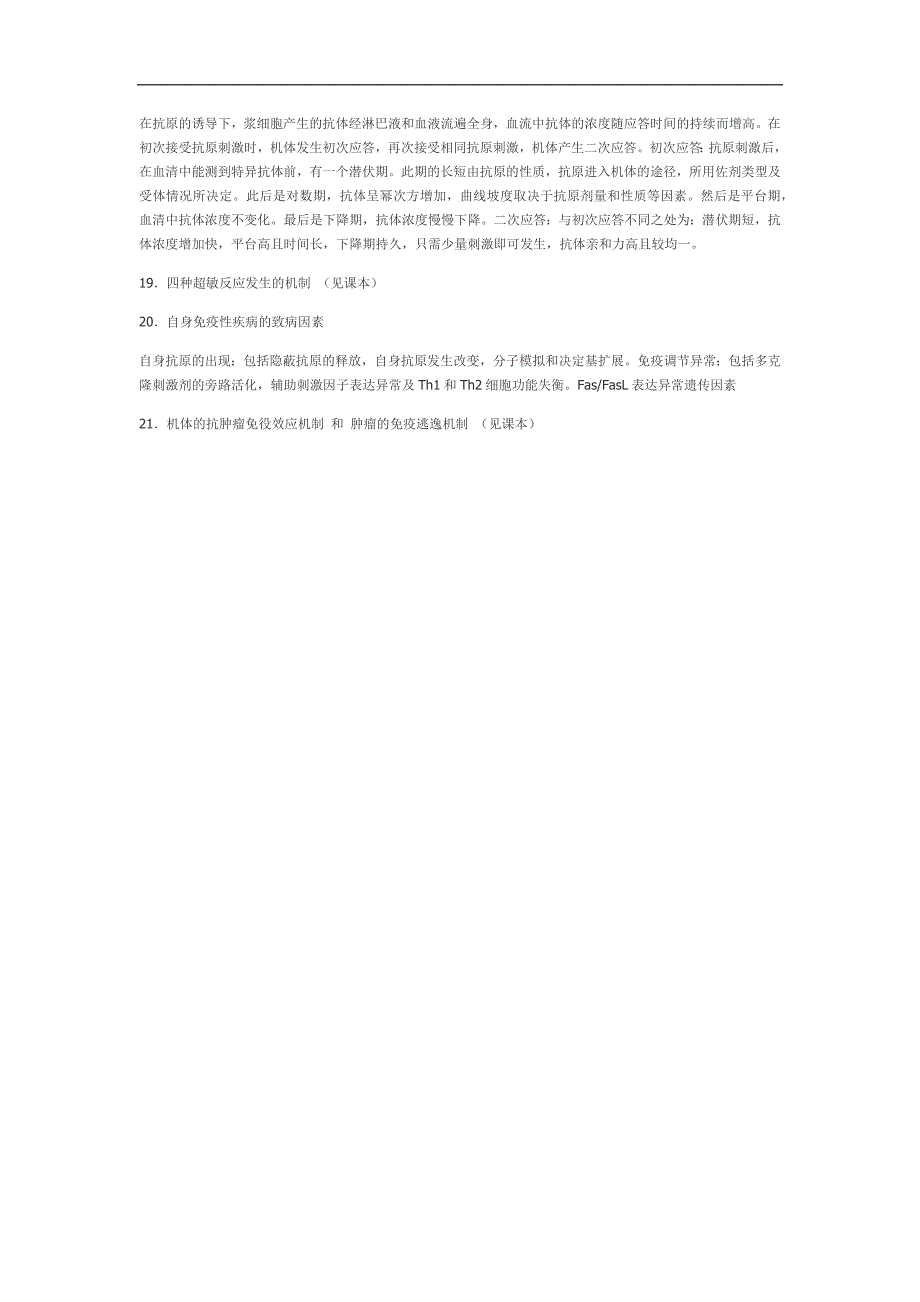 医学免疫学学习资料：人人题库_第4页