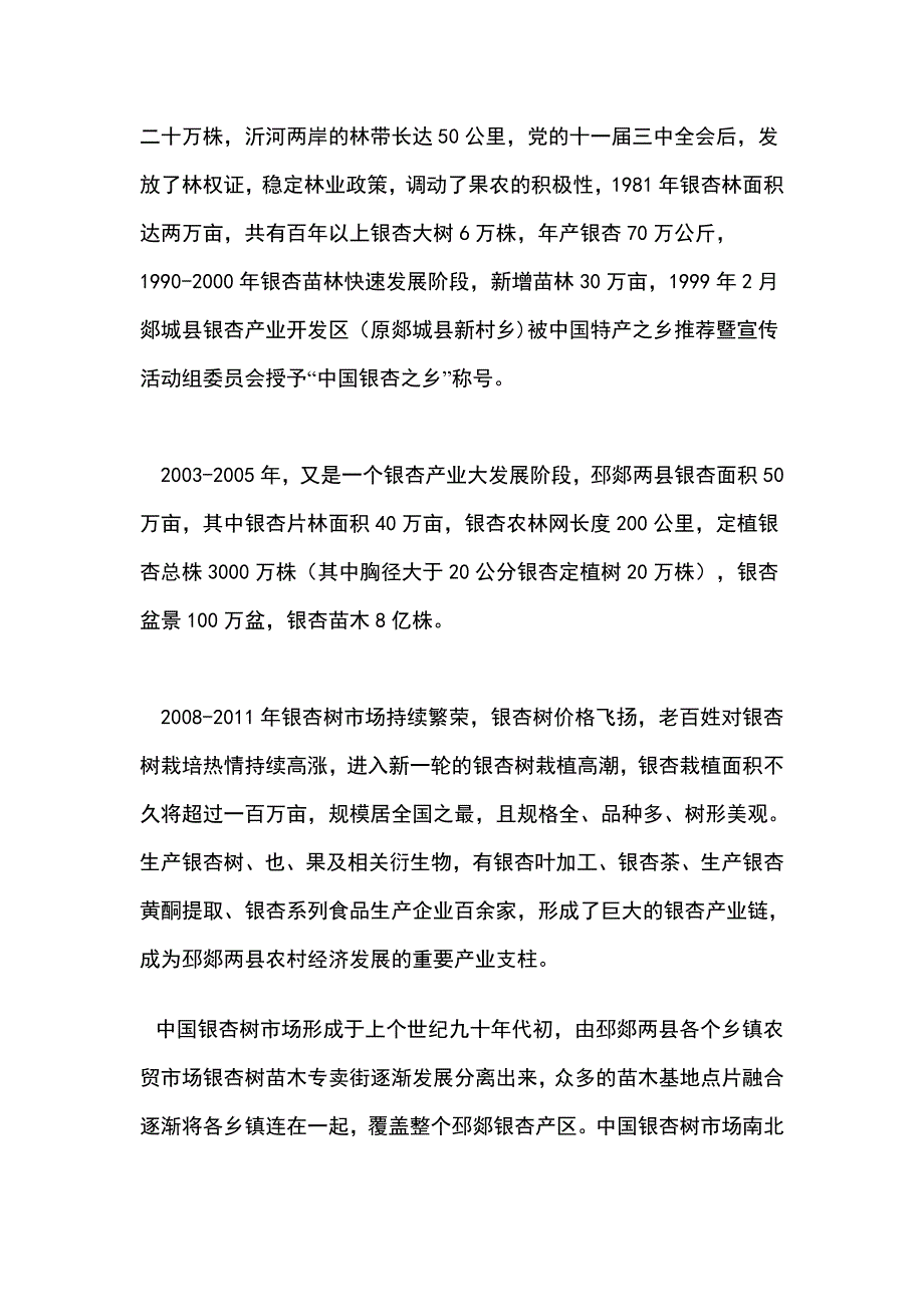 银杏树市场网65610.doc_第2页