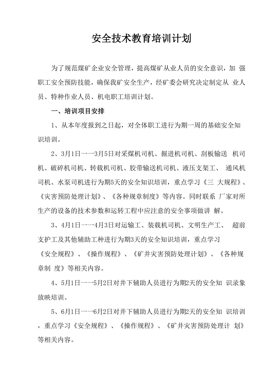 安全技术教育培训计划知识分享_第2页