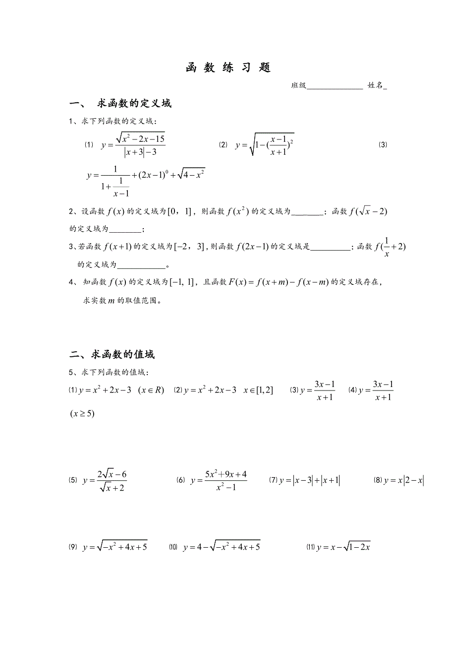 函数练习题大全_第1页