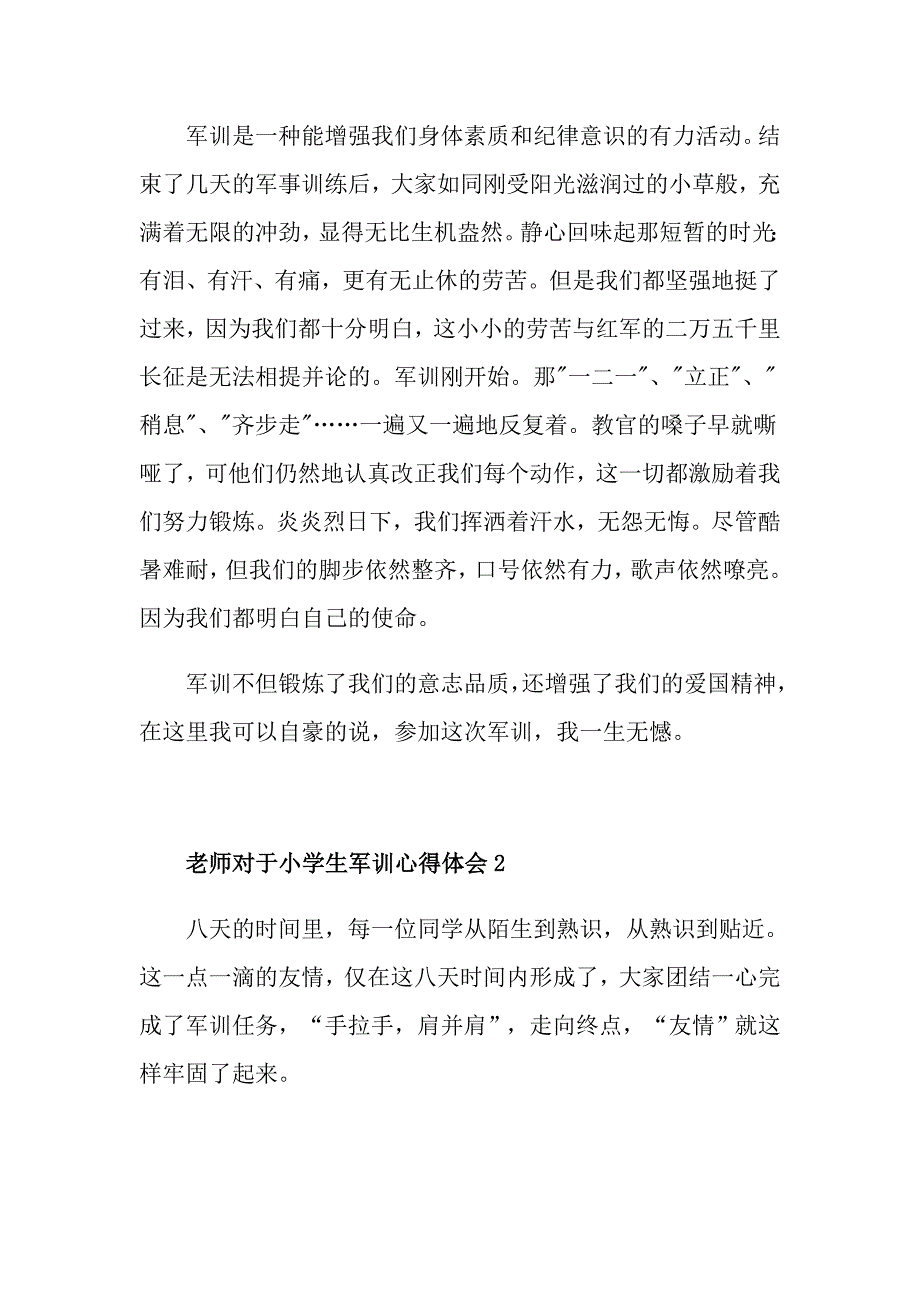 老师对于小学生军训心得体会_第2页