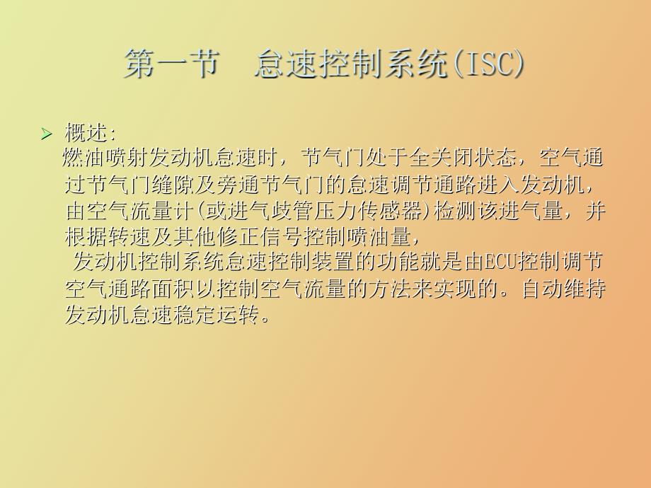 汽油机辅助控制系统_第2页