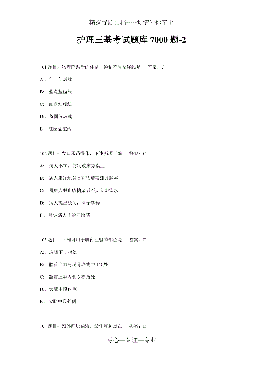 护理三基考试题库7000题_第1页