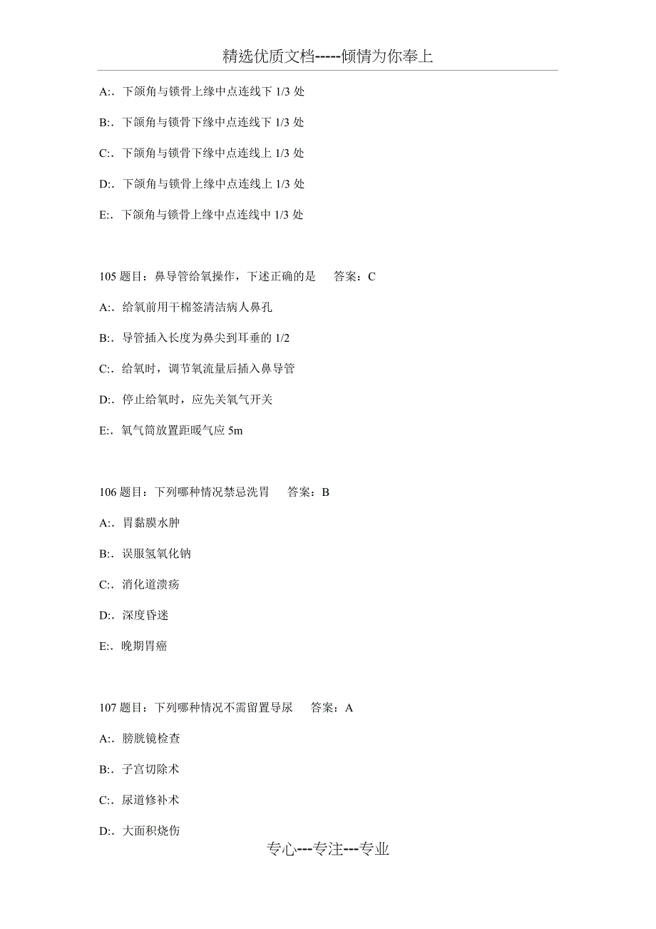 护理三基考试题库7000题_第2页