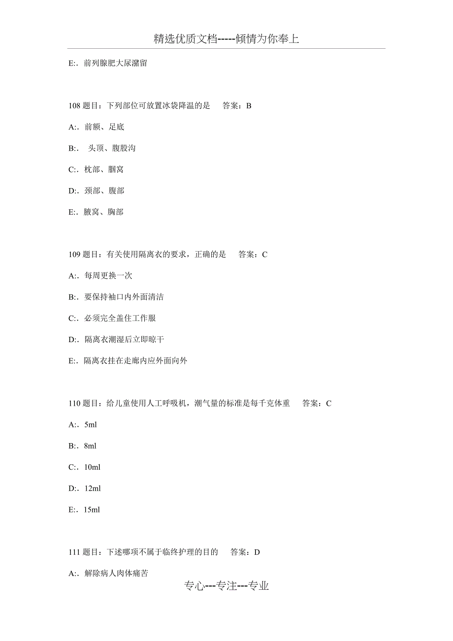 护理三基考试题库7000题_第3页