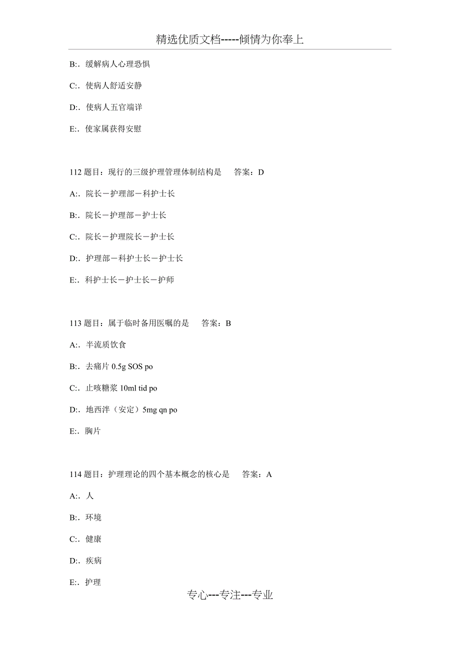 护理三基考试题库7000题_第4页