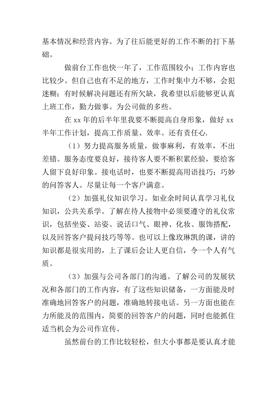 公司前台人员工作总结.doc_第2页