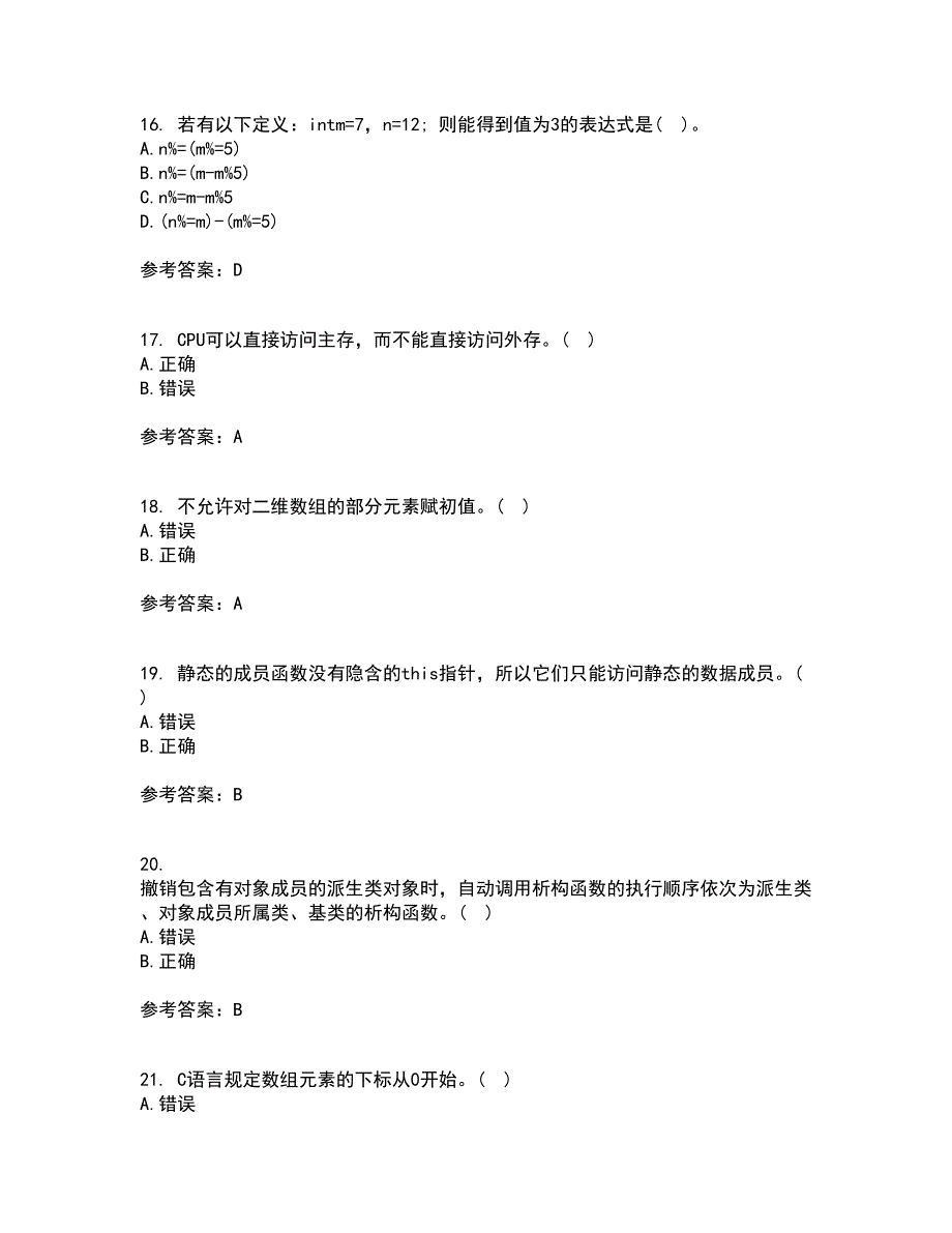 南开大学21秋《C语言程序设计》综合测试题库答案参考23_第4页