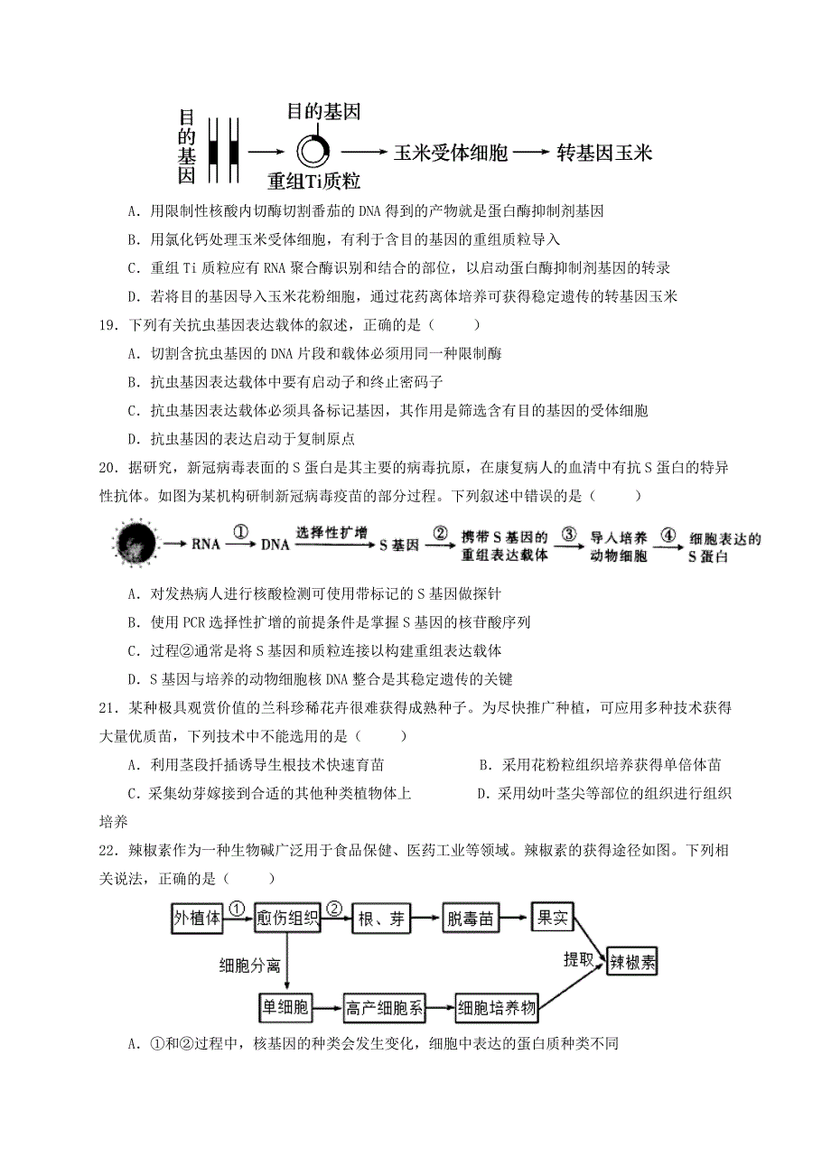 河南省林州市20202021学年高二生物下学期第一次月考试题_第4页