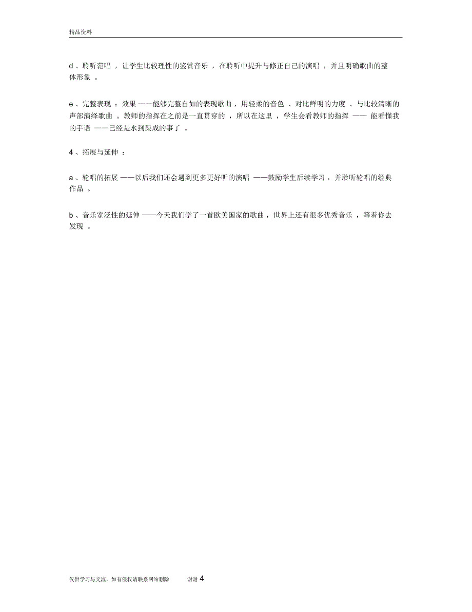 二部轮唱《美丽的黄昏》教案以及教研员、同行点评精品资料_第4页