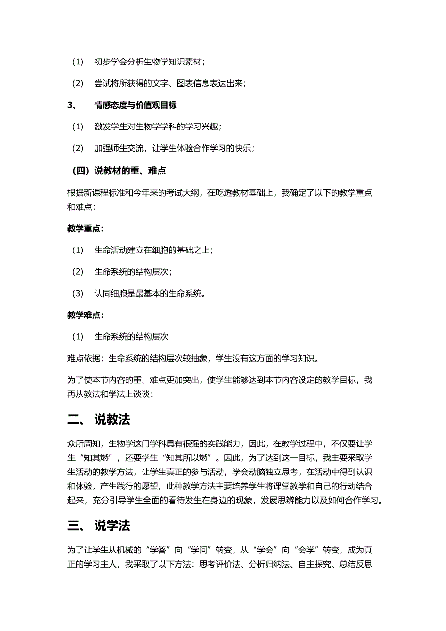 完整word版-《从生物圈到细胞》说课稿.doc_第2页