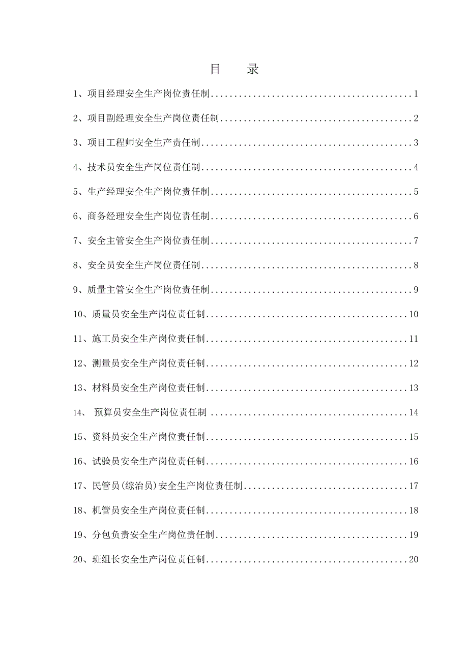 项目部各级安全生产岗位责任制_第2页