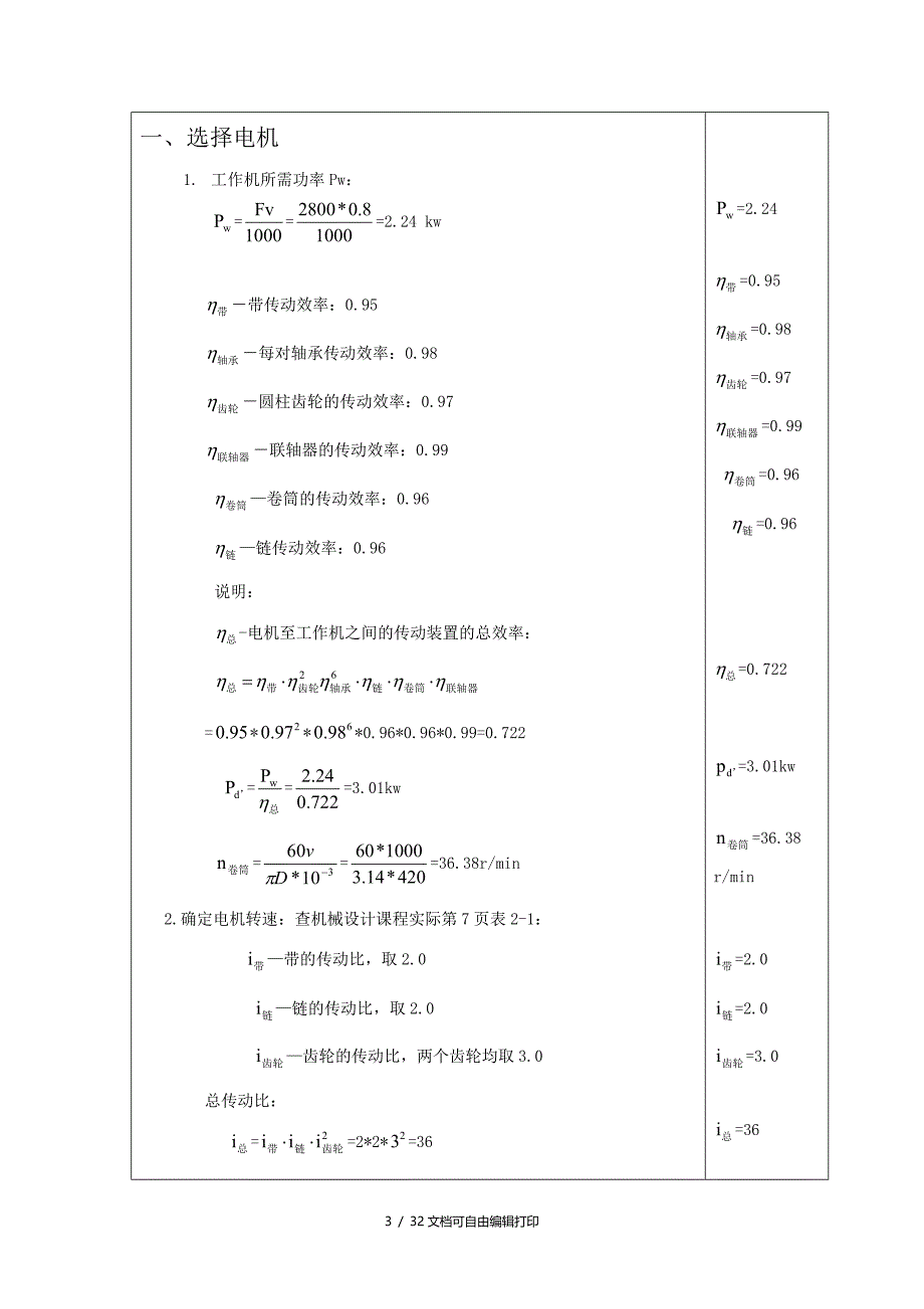 机械设计基础课程设计毕业设计展开式二级圆柱齿轮减速器_第3页