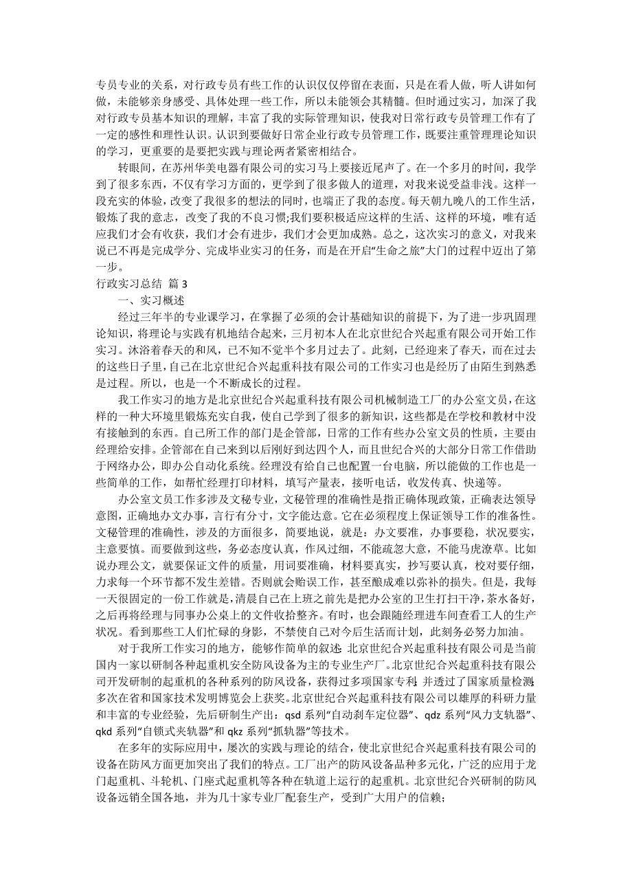 关于行政实习总结汇总10篇_第3页