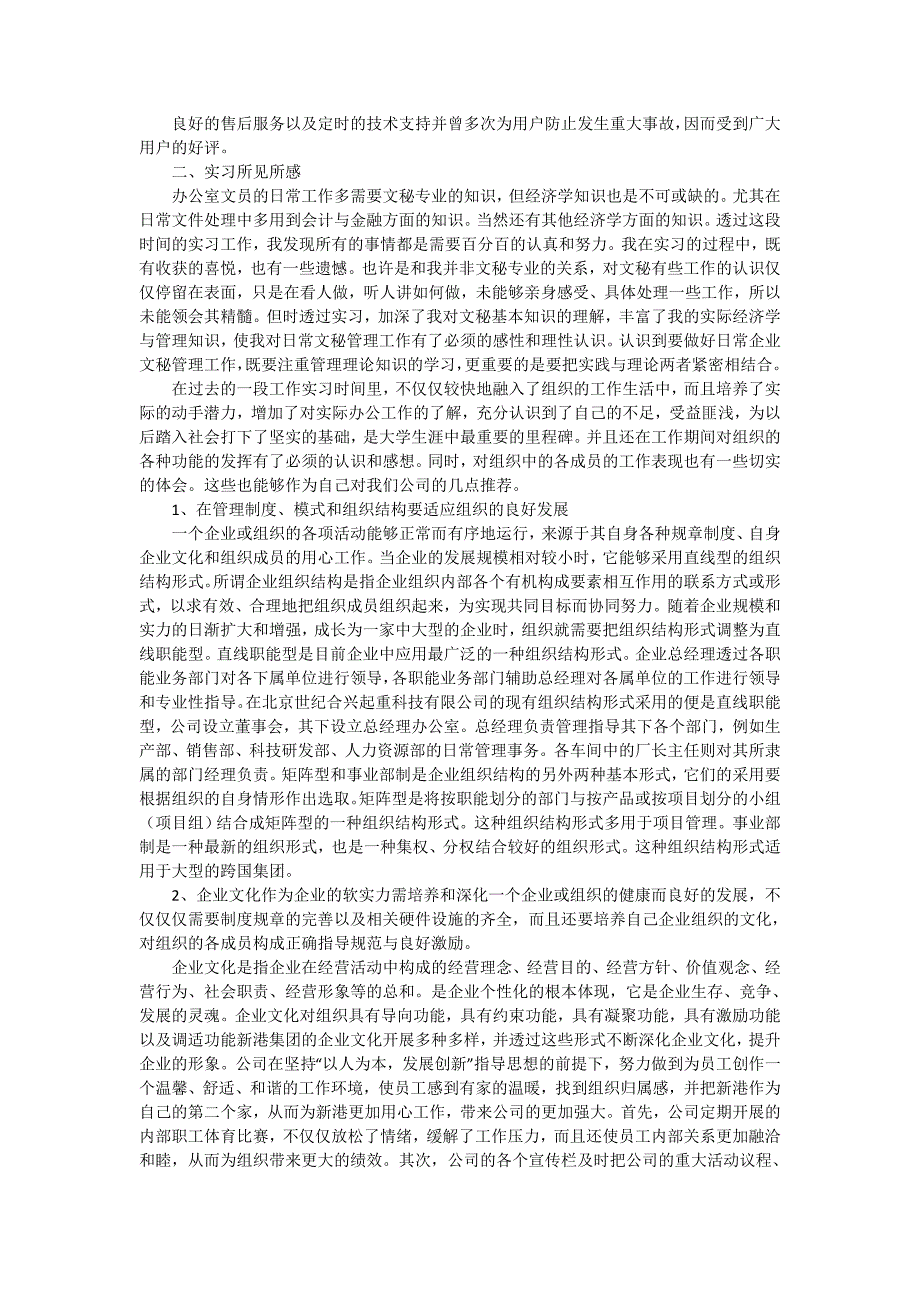 关于行政实习总结汇总10篇_第4页