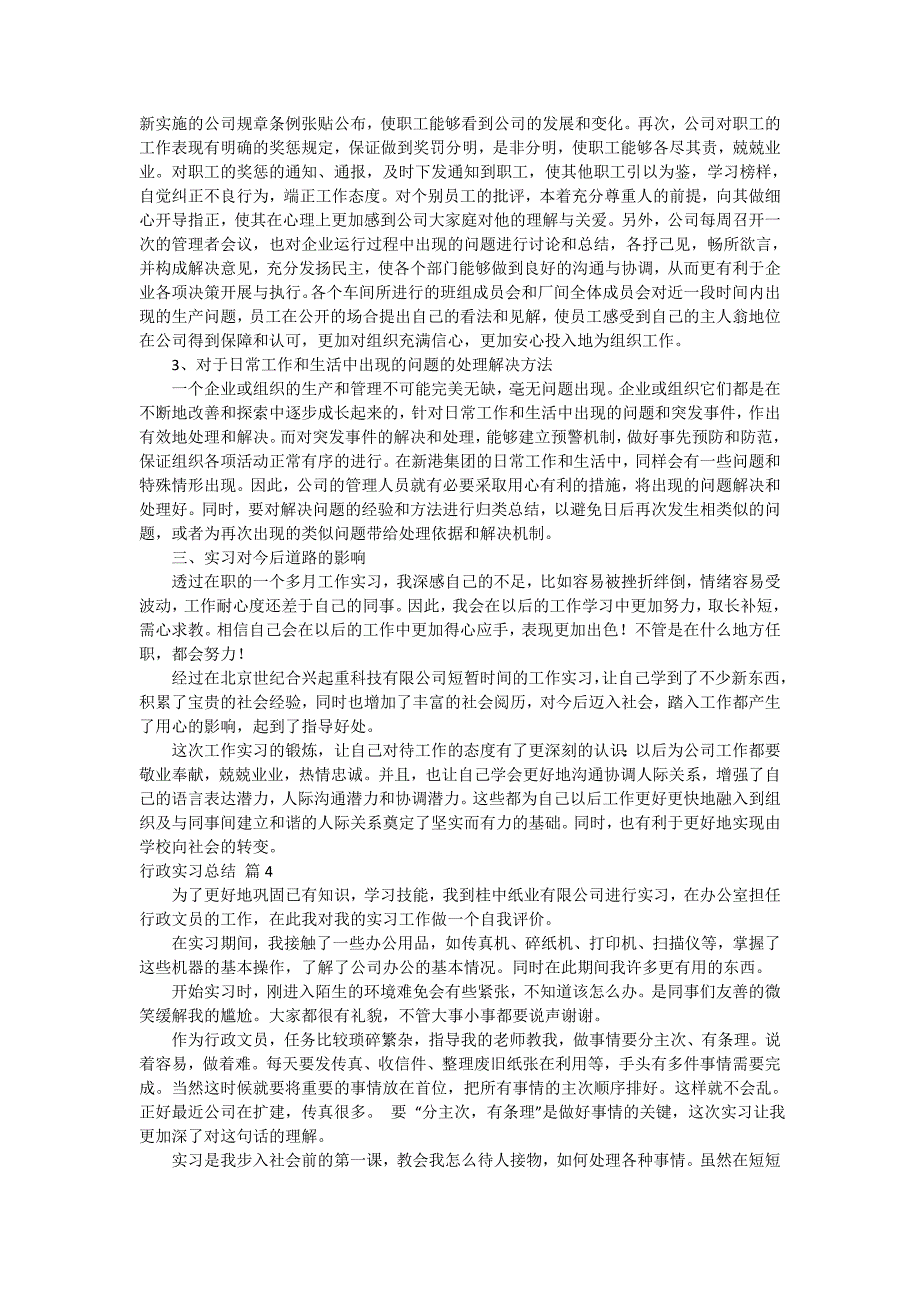 关于行政实习总结汇总10篇_第5页