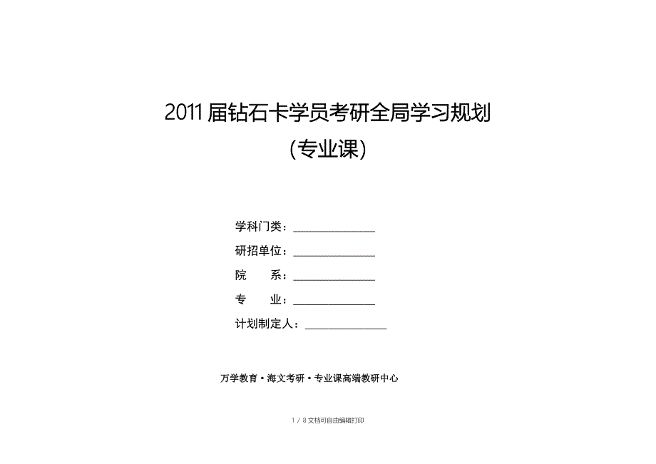 财大民商法专业咨询师学习计划_第1页