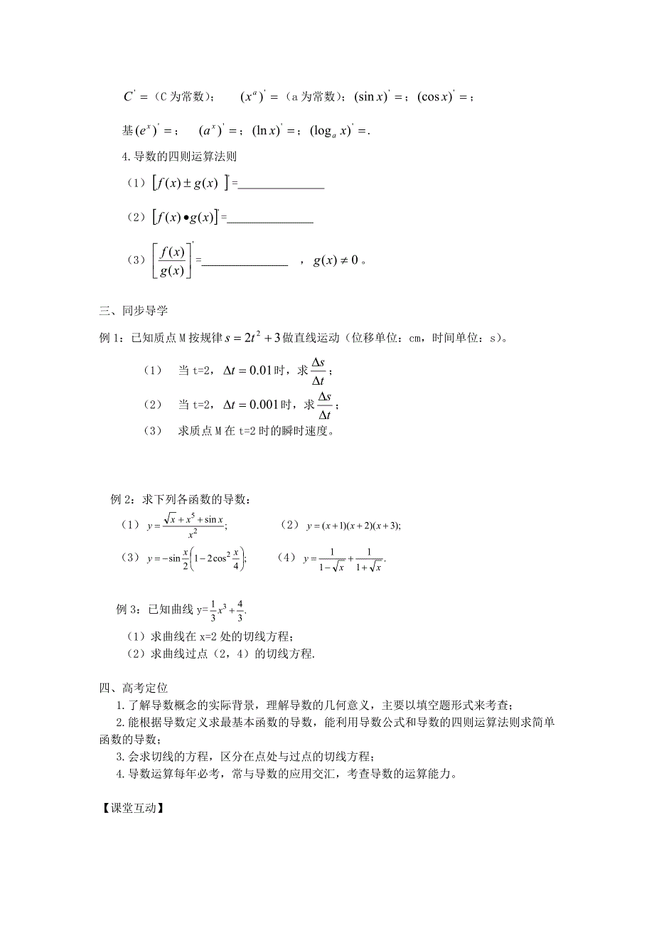 高考一轮复习导数及其应用.doc_第2页