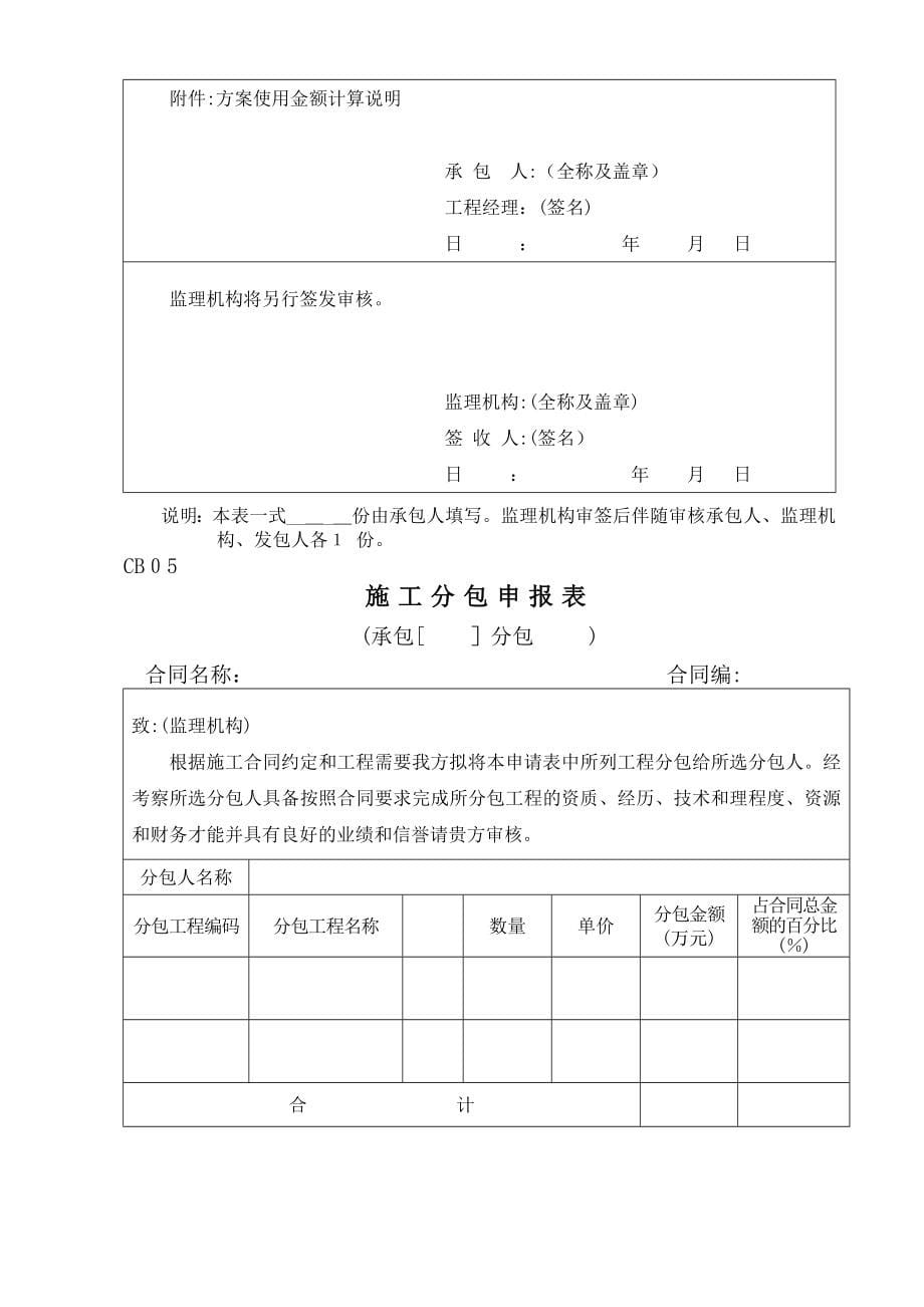 施工监理常用表格1_第5页