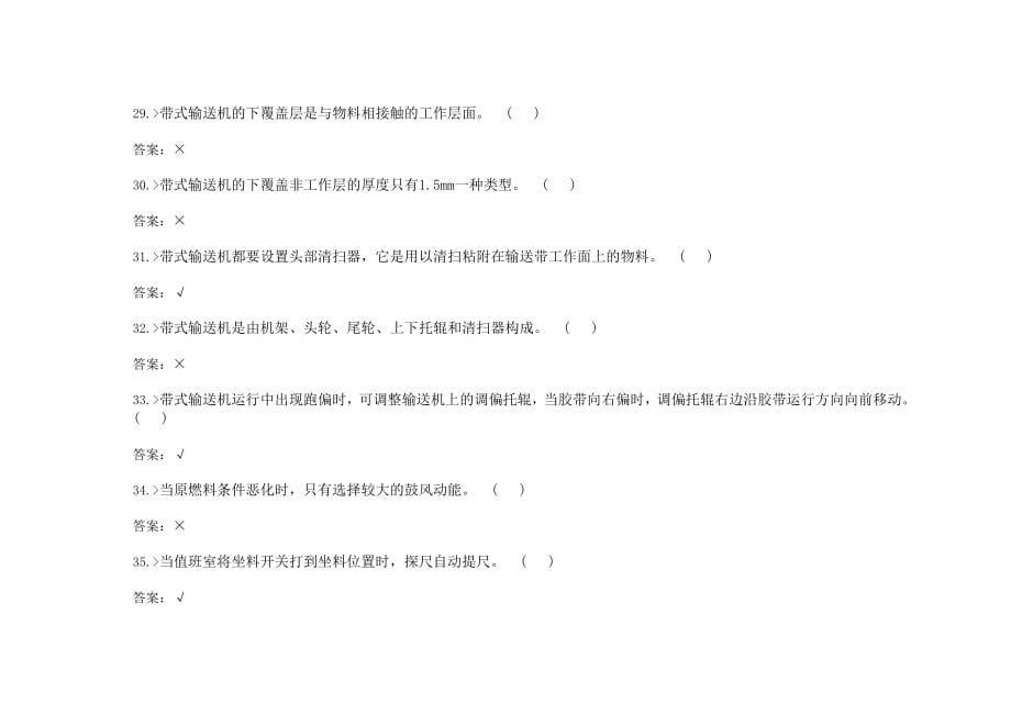 高炉原料工中级考试试题.doc_第5页