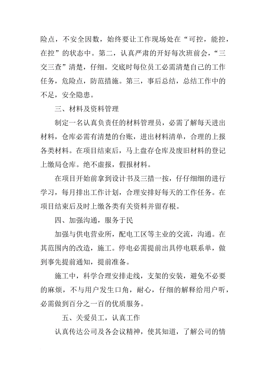 2018工程师工作计划.docx_第4页