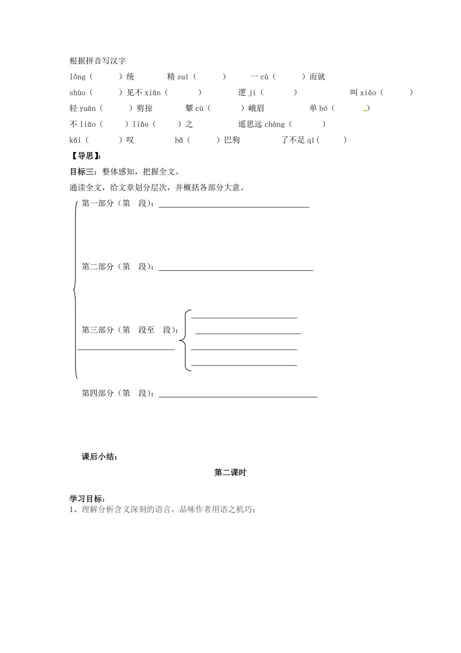 甘肃省武威第五中学高中语文谈中国诗导学案新人教版选修中国古代诗歌散文欣赏_第2页