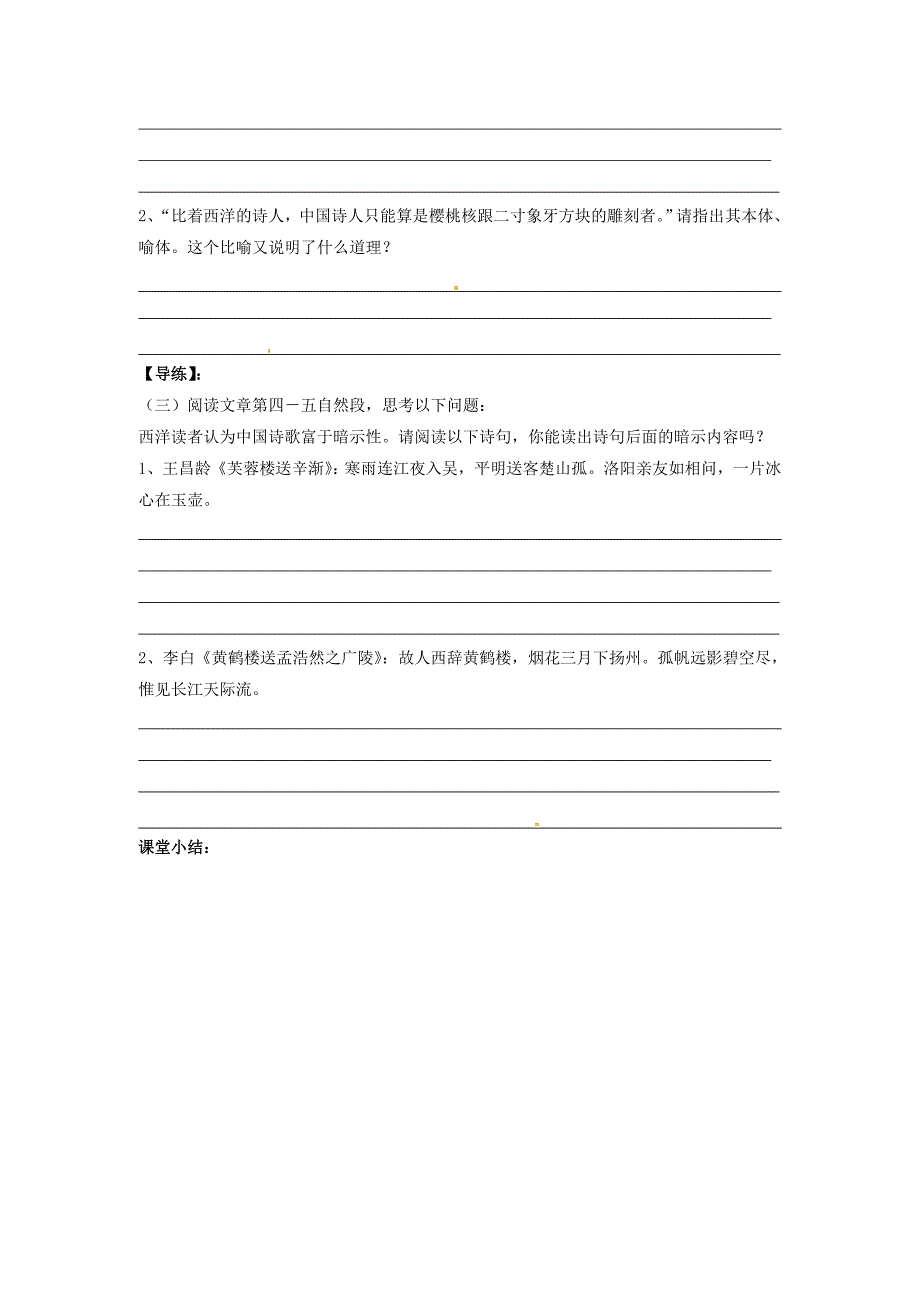 甘肃省武威第五中学高中语文谈中国诗导学案新人教版选修中国古代诗歌散文欣赏_第4页