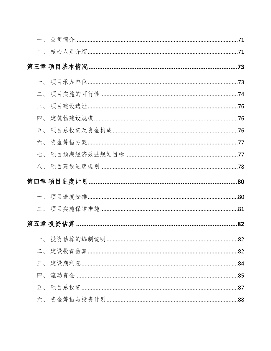 电化学储能公司财务管理手册_第2页