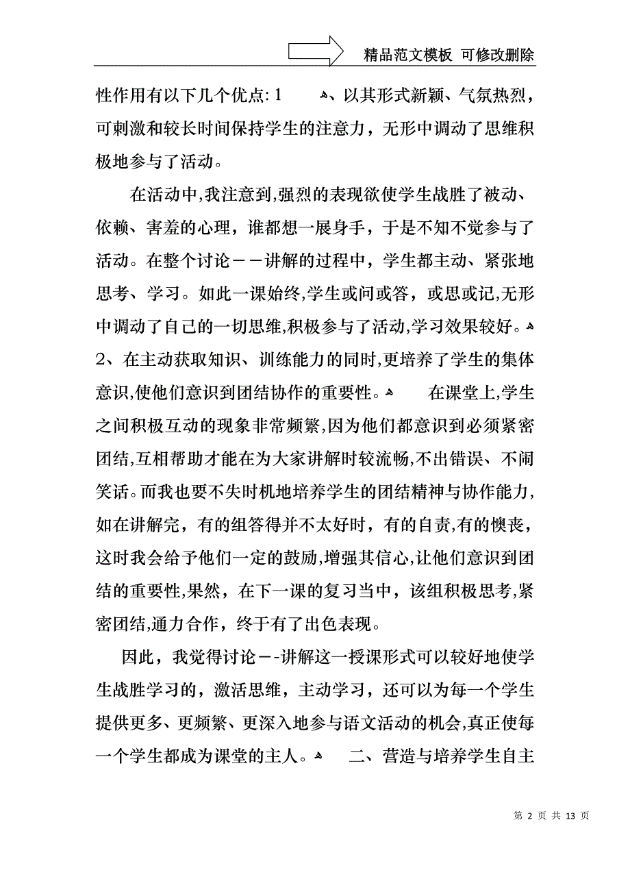 教师述职范文六篇_第2页