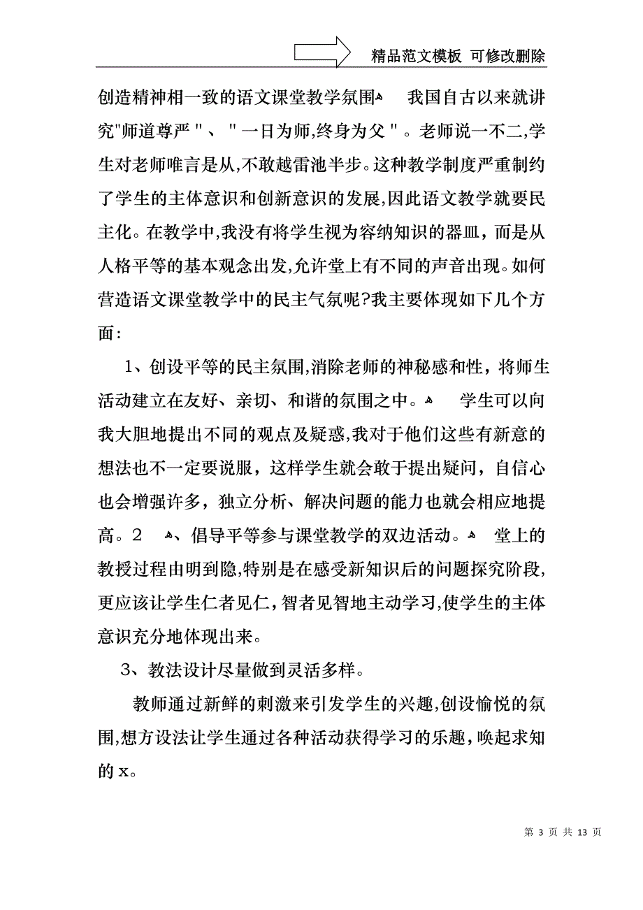 教师述职范文六篇_第3页