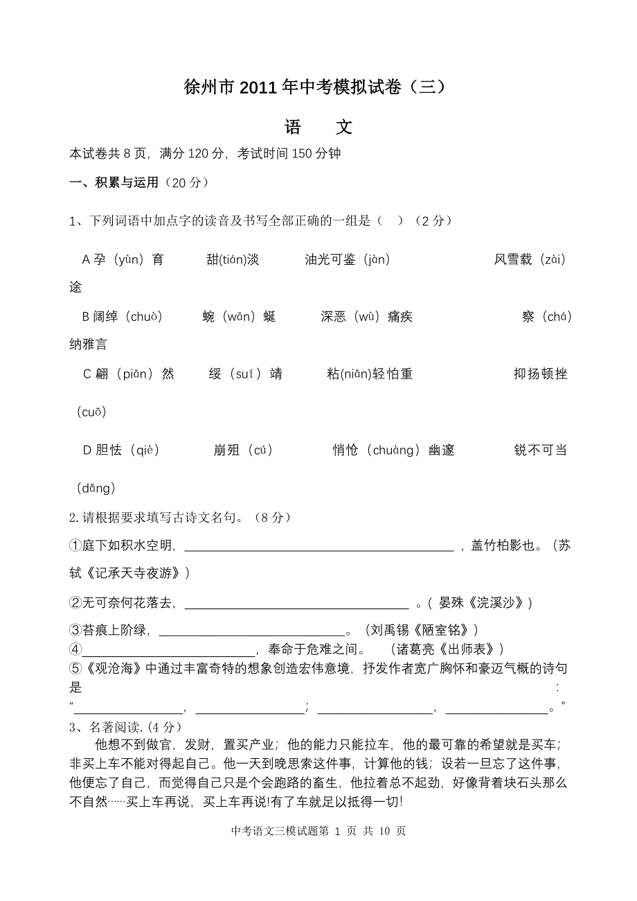 徐州市中考模拟试卷(三)_第1页