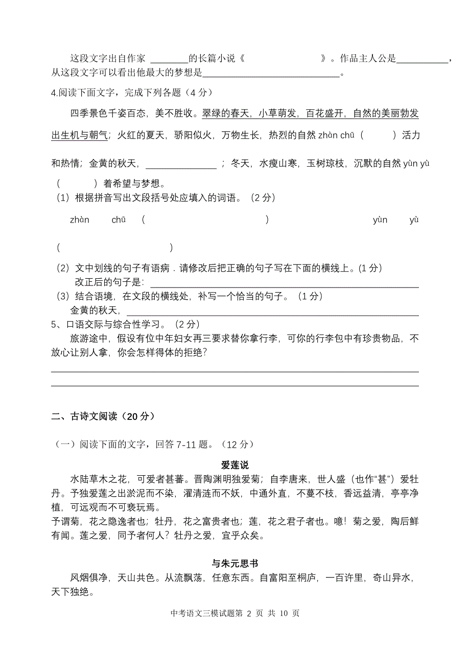 徐州市中考模拟试卷(三)_第2页
