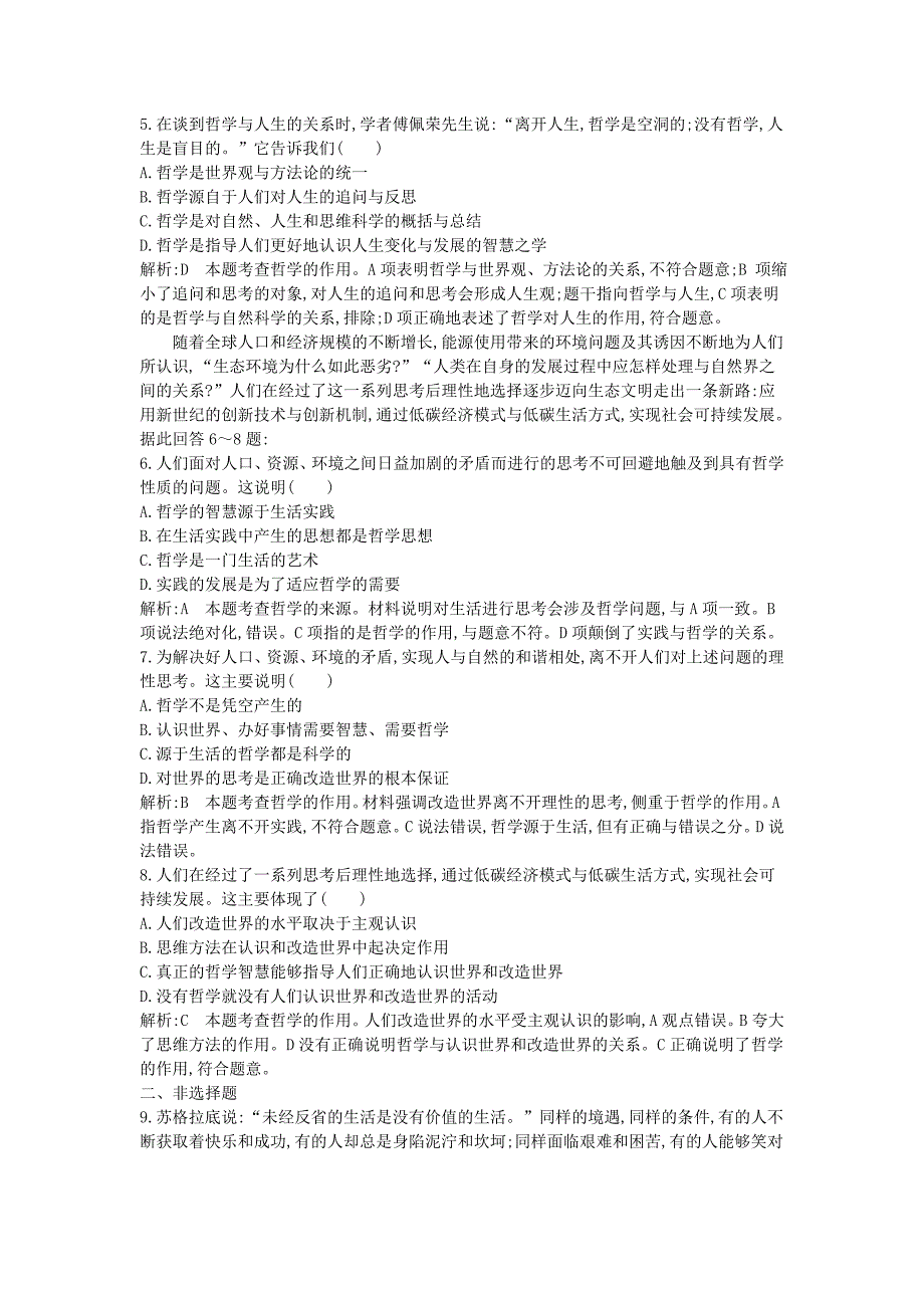 高中政治第一单元生活智慧与时代精神第一课美好生活的向导第一框生活处处有哲学课时训练新人教版_第2页