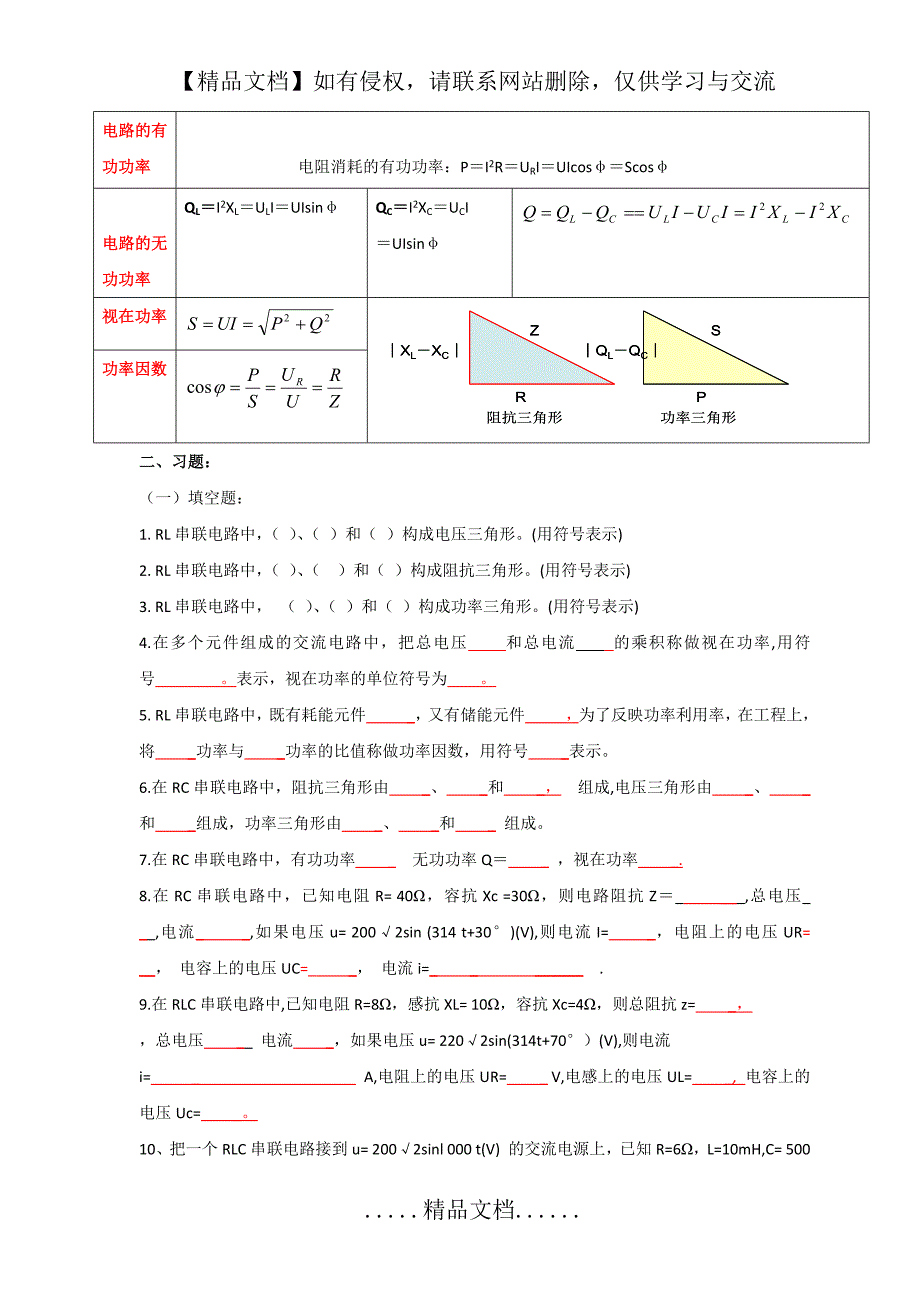 RLC串联电路知识点与习题_第3页