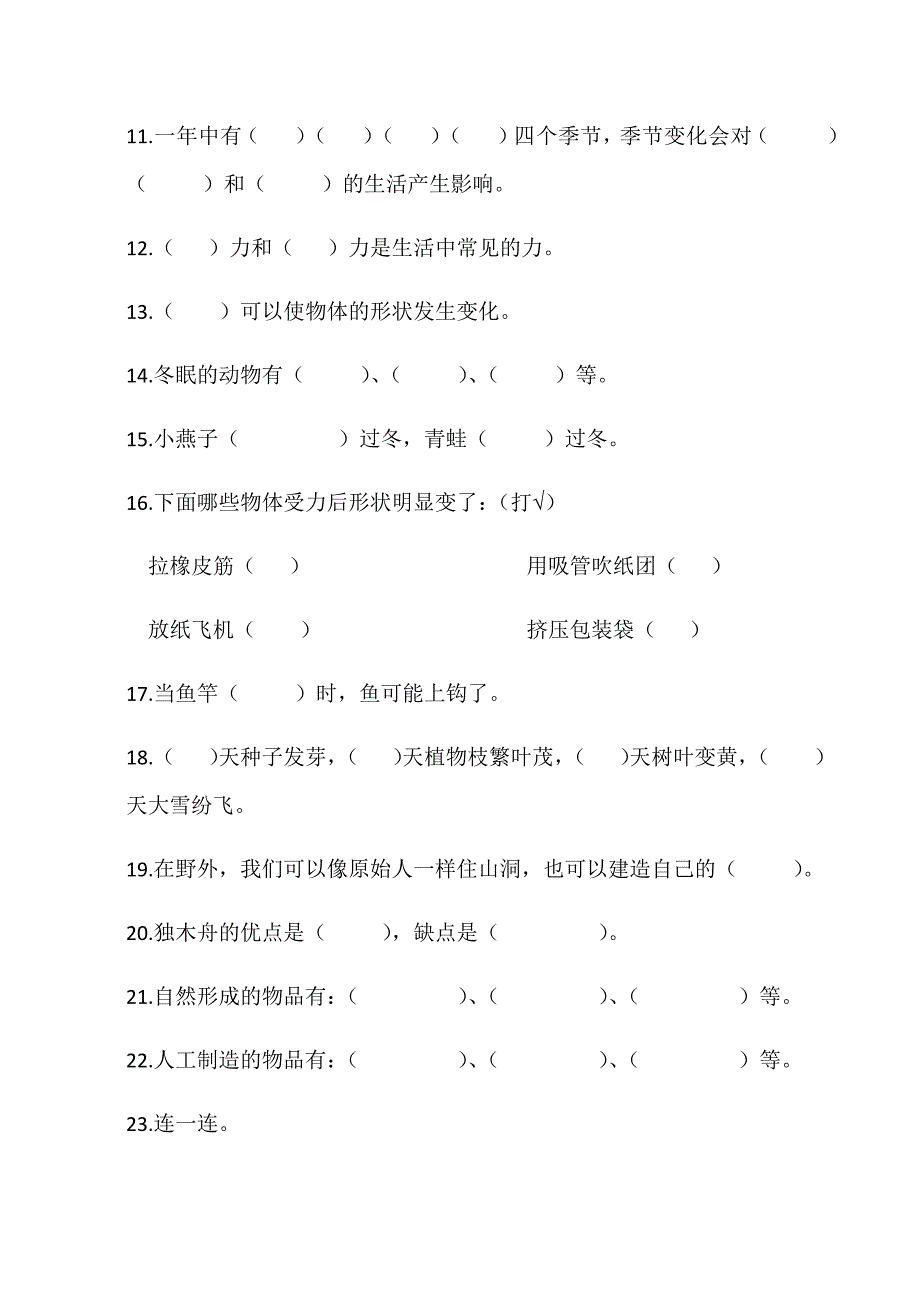 大象版科学二年级下册复习资料_第2页