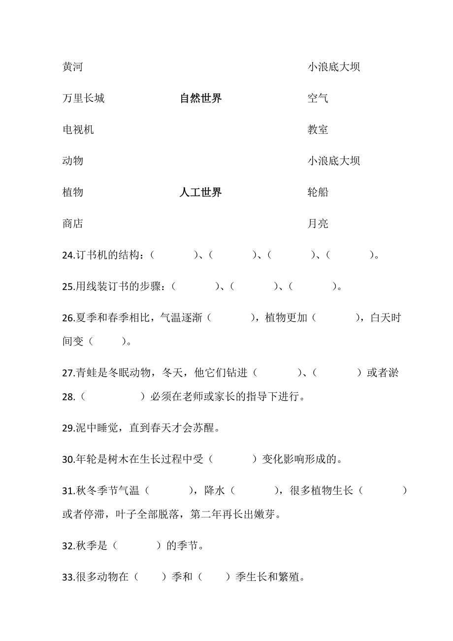 大象版科学二年级下册复习资料_第3页