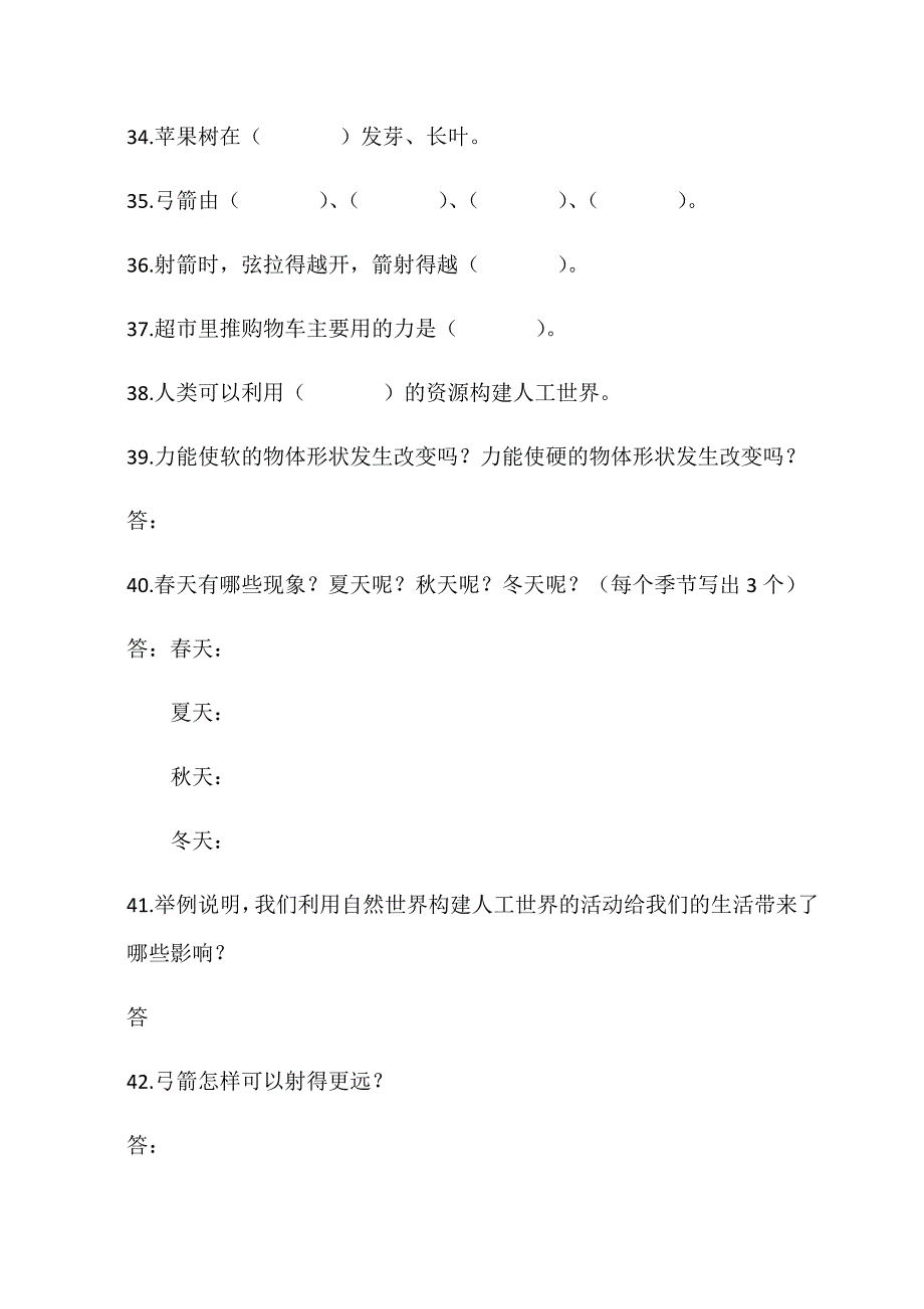 大象版科学二年级下册复习资料_第4页