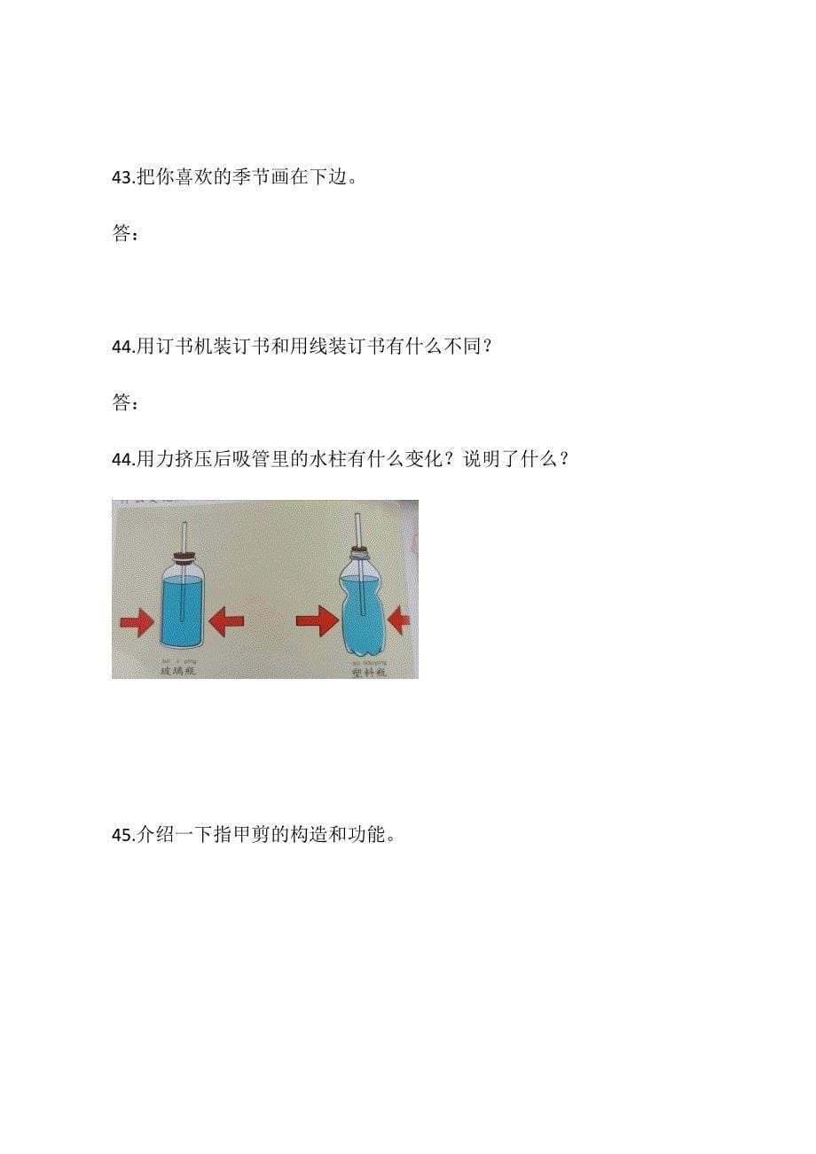 大象版科学二年级下册复习资料_第5页