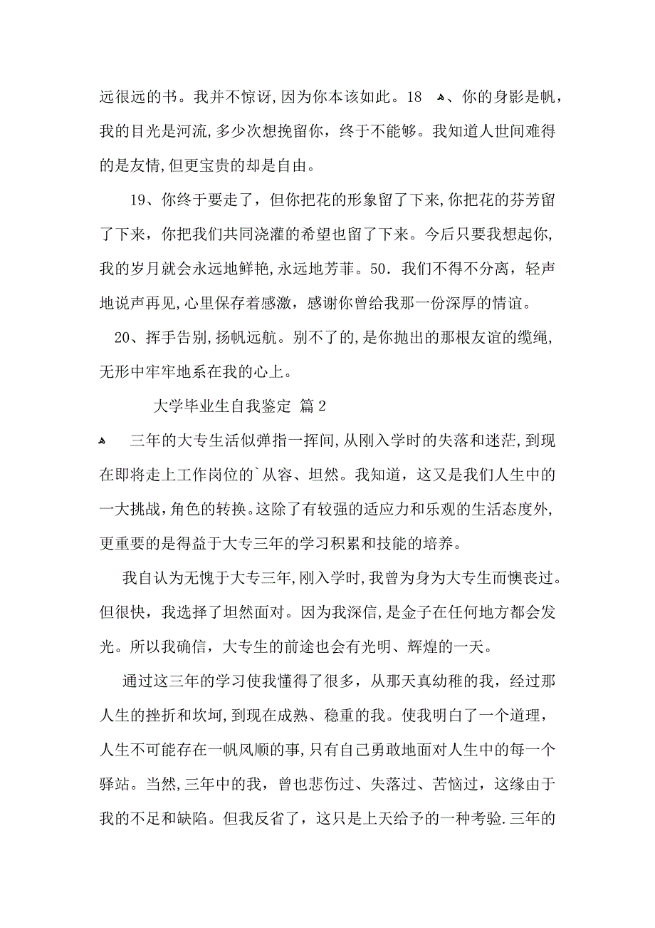 有关大学毕业生自我鉴定集锦五篇_第3页