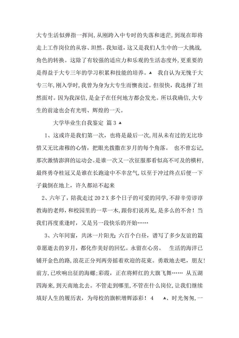 有关大学毕业生自我鉴定集锦五篇_第4页