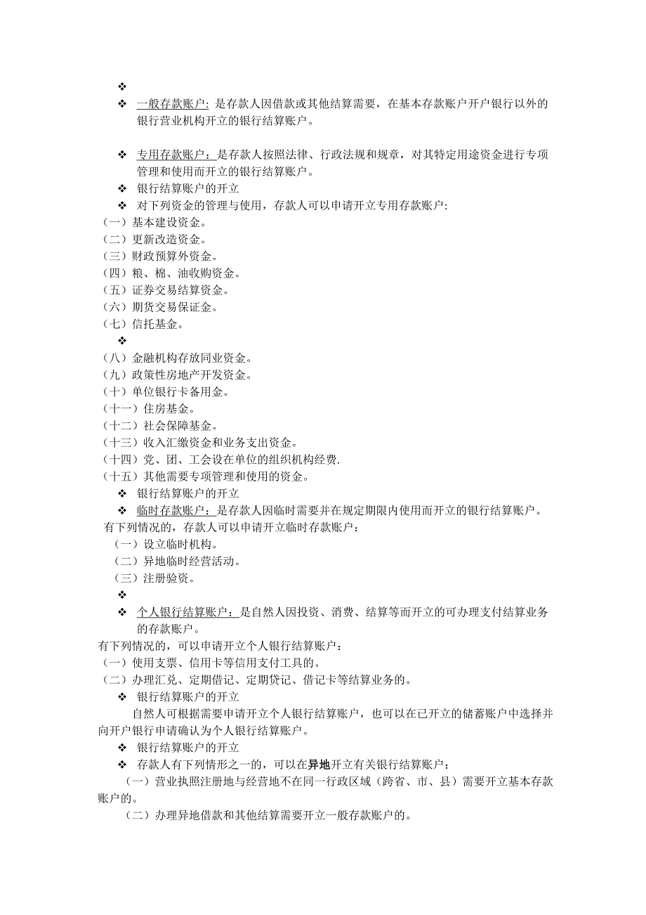 银行会计结算部结算账户管理_第2页