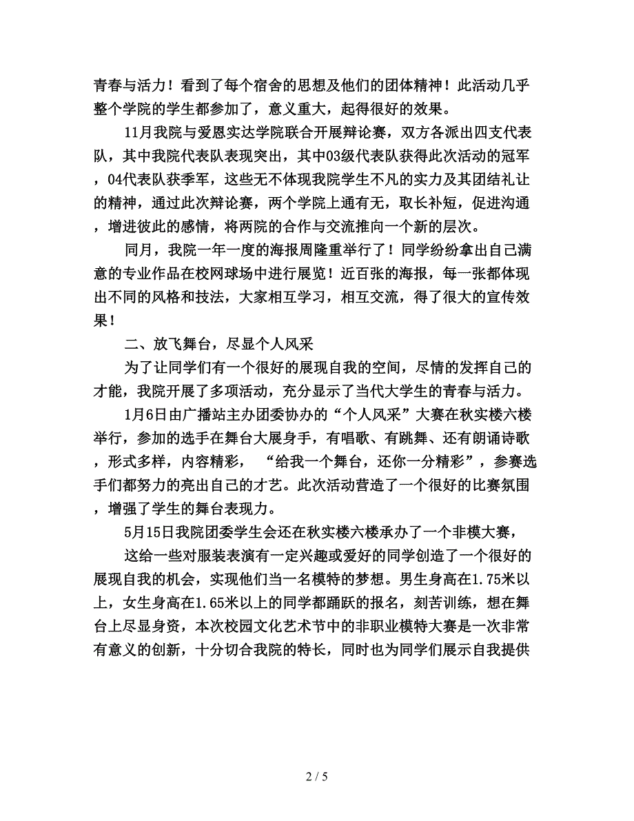 2019年度校园文化活动总结.doc_第2页