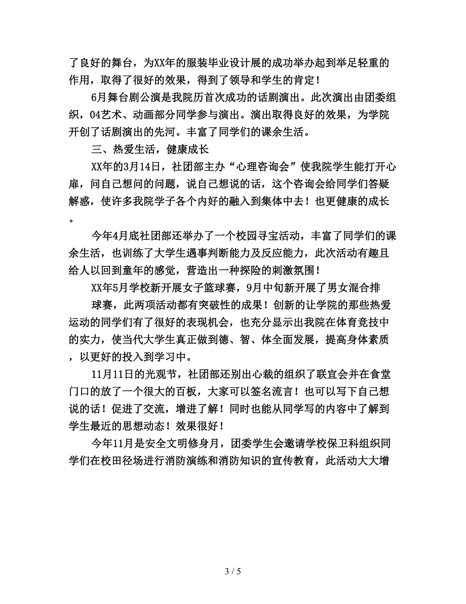 2019年度校园文化活动总结.doc_第3页