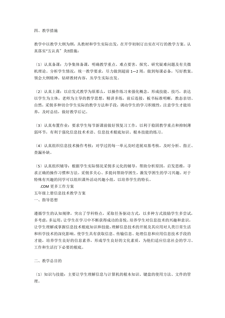 小学五年级信息技术教学计划范本_第2页