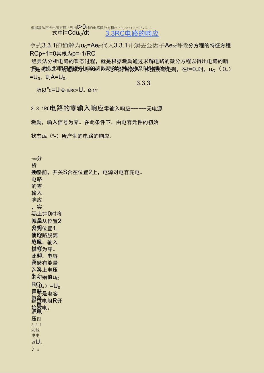 一阶RC电路分析_第1页