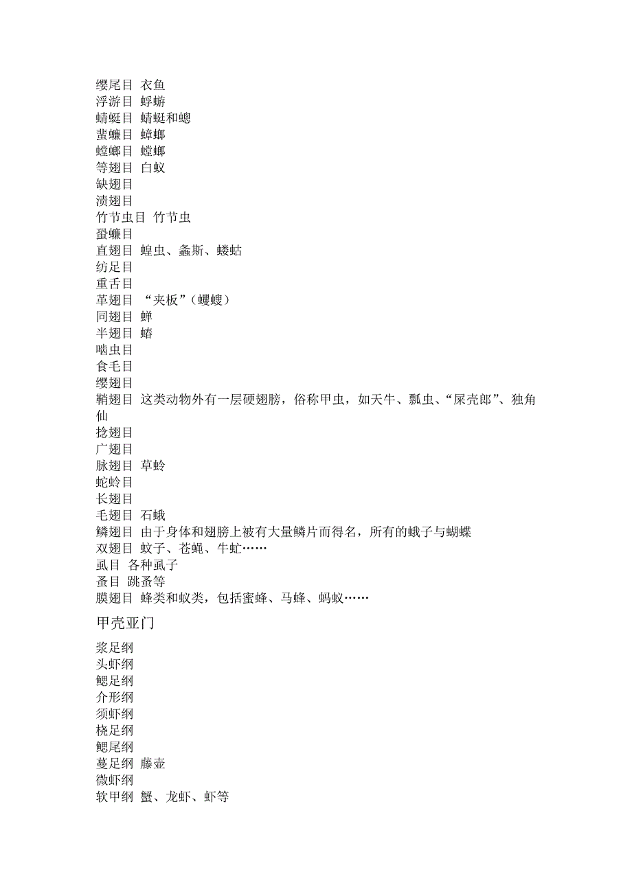 初中生物动物分类表_第4页