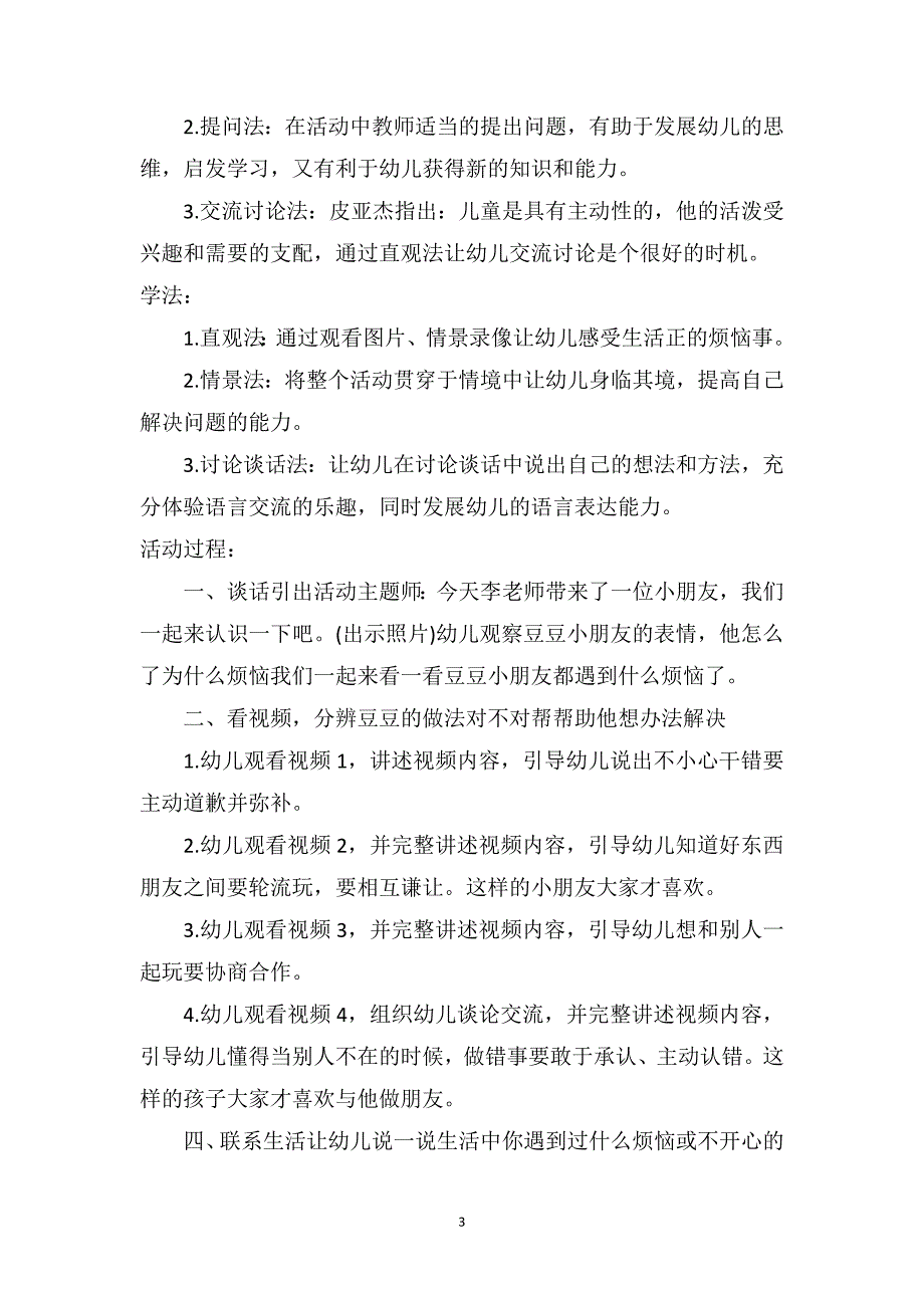 中班社会优质课教案及教学反思《豆豆的烦恼》_第3页